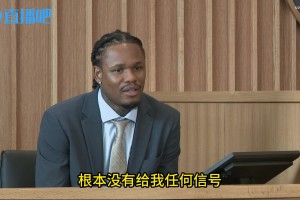 至少八年🚨麦克勒莫被指控强奸！受审视频曝光！最后被送回监狱