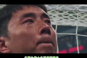 实拍：工体北看台国安死忠球迷齐声高歌，老将李磊激动落泪❤