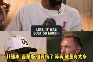 贴脸开大🤣KD：在篮网没有看到真正的纳什，太多糟糕的事发生