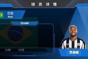 乔林顿球员集锦：身体素质出色 前插意识突出的中前场球员