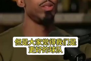 利文斯顿：16年输球原因有格林被禁赛，但欧文命中了科比式的投篮