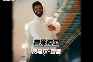 保底西决？掘进新赛季首发阵容预测！