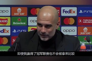 伤心！瓜迪奥拉:我的偶像朱莉娅-罗伯茨去看曼联比赛，我很失望！