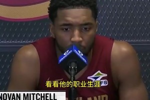 米切尔此前：詹姆斯曾在最高水平比赛中赢球，我对他有着至高尊重