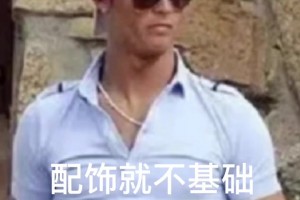 C罗的穿搭纯靠那张脸啊，这些衣服普通人穿完全穿搭灾难🫠