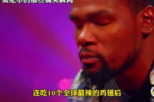 盘点奥尼尔的那些搞笑瞬间！奥尼尔不去当喜剧演员可惜了🤣