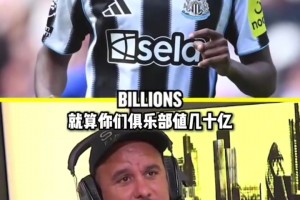 纽卡球迷崩溃：媒体全是一群傻x，我们不卖伊萨克！