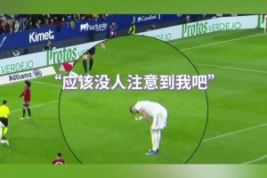 本泽马与主裁判赛跑！万万没想到裁判跑太快啦！