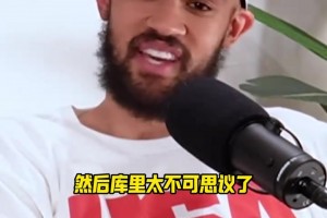 怀特：奥运KD不传空位詹姆斯传给库里，然后库里投进神仙球！