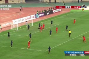 【集锦】U20亚洲杯资格赛-女足7-0柬埔寨 卢家玉双响王爱芳神仙球