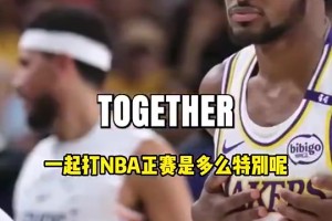 阿里纳斯：媒体根本不懂球！布朗尼的天赋和影响力配得上55顺位