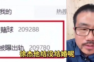 徐静雨此前曾谈徐杰出轨：他都还没结婚，出轨这点事不算什么