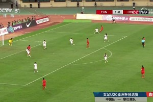 打花了！卢家玉禁区扛开对手破门，中国女足4-0领先黎巴嫩