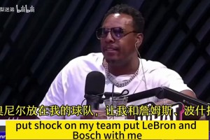 皮尔斯此前：给我詹姆斯和奥尼尔，我能比韦德赢得更多总冠军！