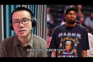 徐静雨：屡屡揭杜兰特伤疤让粉丝不爽 后续会尽量控制！