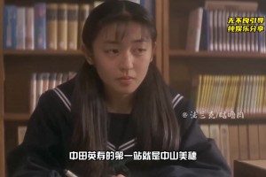 亚洲女星收割机！为了得到巅峰中田英寿，亚洲女星付出了多大代价