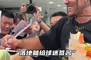 阿隆戈登中国行，落地就给球迷签名，真是太宠了😍