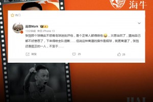 解说员苗霖：张弛打门离谱&但说假球更离谱，挺正一人