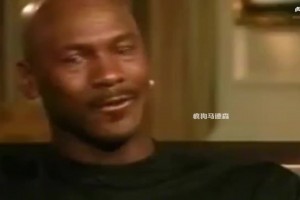 乔丹早年视频：我不是历史最佳球员，因为我并没有和过去那些伟大球员交手过