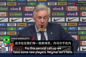 不召内马尔！安切洛蒂：这次征召了不少新球员，没有内马尔🫠