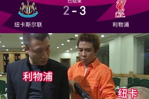 球迷恶搞：听说你一直不肯卖我伊萨克😂