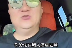 董路谈国安球员球迷冲突：在球场里骂就骂了，没有必要再堵酒店