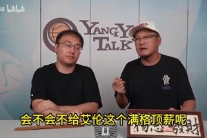 杨毅：郭艾伦顶薪600万能占一半工资 但广州不给达不到穷鬼线