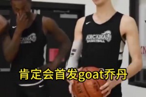 乔丹詹姆斯科比首发/替补/裁掉问答！来看看美国青训球员的选择！