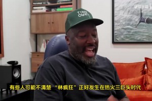 韦德致敬林书豪：林疯狂时期，他的风头甚至盖过科比詹姆斯！