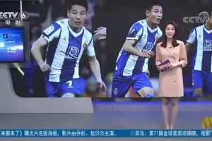 真人版《一球成名》！当年电影频道报道武磊进球助队绝平巴萨！