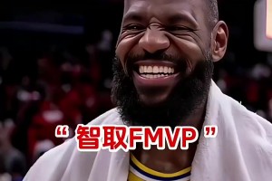 某博主分析詹姆斯智取FMVP：20年詹姆斯的是如何击败浓眉得到FMVP的？