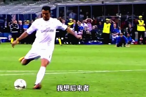 五年四冠，欧冠三连！网友：我愿称之为欧冠历史上最伟大神迹！