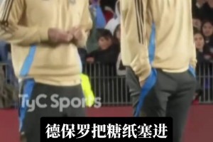 梅西主场告别赛上德保罗把糖纸塞进帕雷德斯的衣服里，你俩好甜