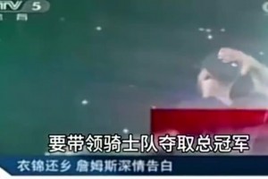 阿里纳斯：詹姆斯需要像韦德、浓眉、欧文这样的球员为他终结比赛