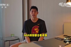 崔永熙央视采访：相信有机会重回NBA！提升竞技水平球探会看到