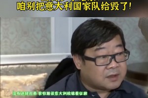 大实话！罗宁透露国安曾有意孔蒂：咱别把意大利国家队给毁了😂