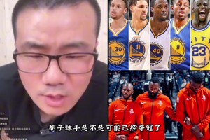 徐静雨：杜兰特就算当初没去勇士，哈登也很难率火箭赢勇士