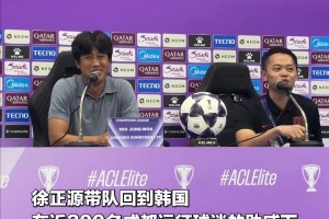 周定洋复杂神情的背后，是成都蓉城队对于胜利的渴望！