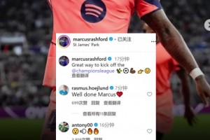 曼联旧将散是满天星？拉什福德社媒晒照庆祝，霍伊伦、安东尼点赞