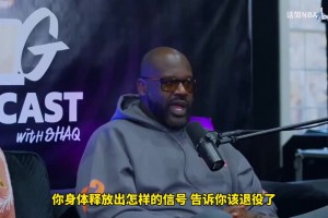 啥时候意识到自己老了？奥尼尔：当我只拿到魔兽那样的数据时🤣