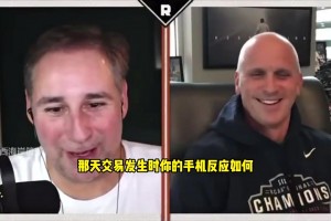 康大主帅谈拒绝湖人教练职位：球迷发信息骂我是最大蠢蛋！