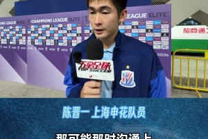 陈晋一：这场我们表现不错，但结果很可惜