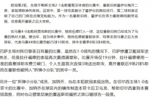 知名博主发文：欧冠没有曼联，但又处处是曼联😂