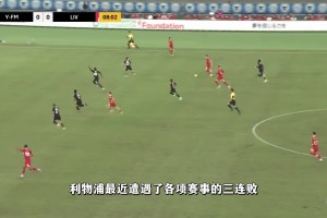 足球博主蒲师兄：利物浦现在最大问题不在维尔茨，而在这个人状态